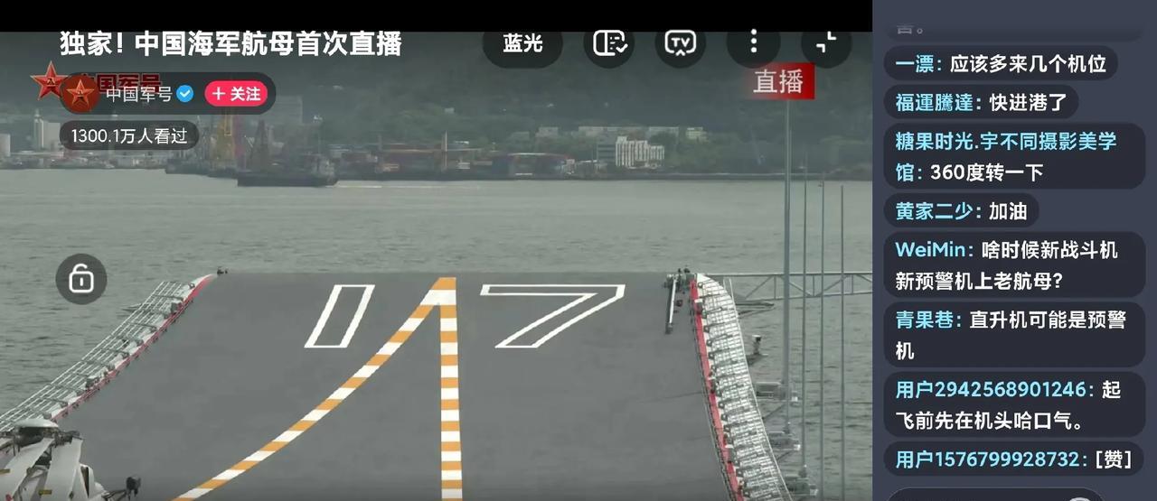 17胆子大了，都敢直播航母了！又是实名羡慕香港人的一天，山东舰编队去了香港，只