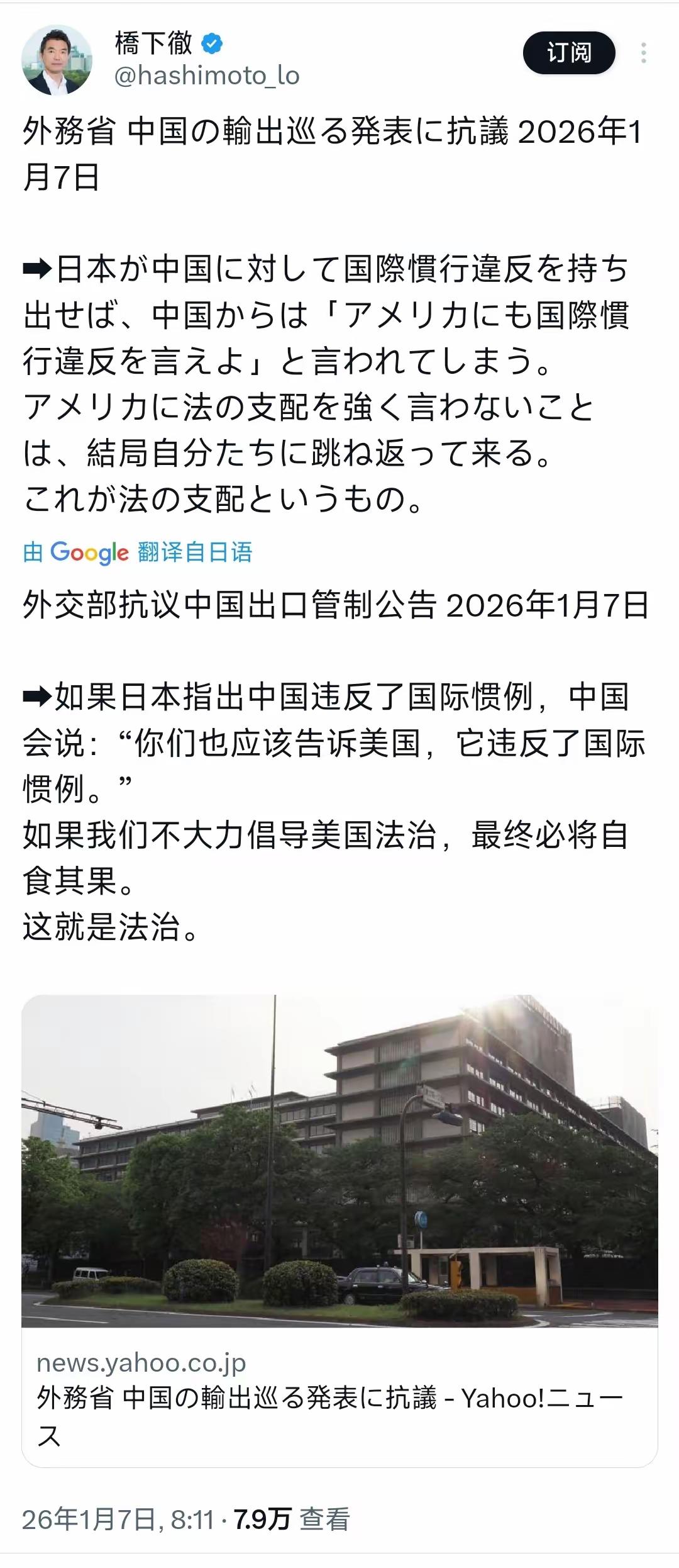 日本维新会创始人桥下彻今天（1月7日）发文写道：“外务省抗议中国出口管制公告。如