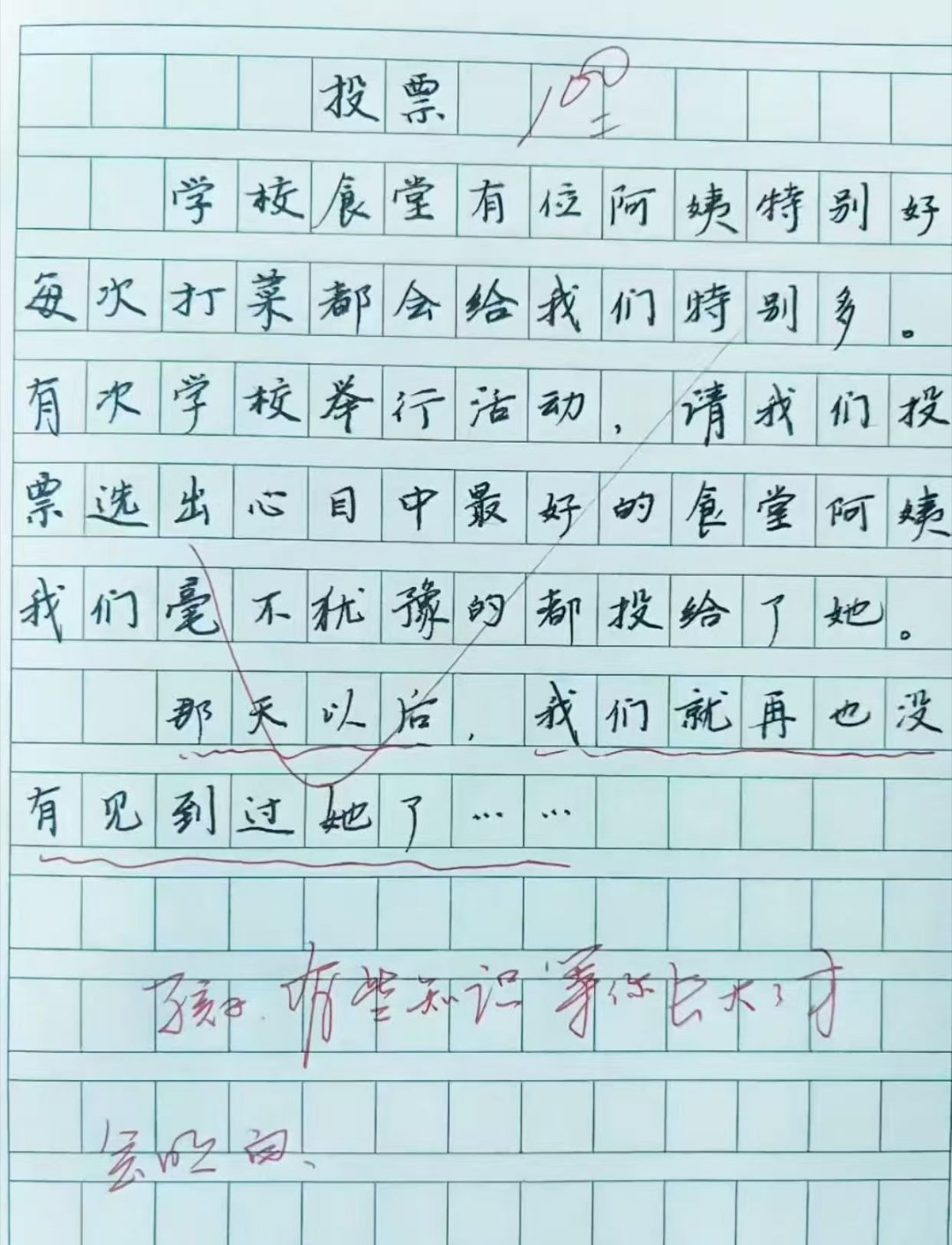看图说话【投票】老师的评语非常到位：孩子！有些知识等你长大了才会明白。​​​