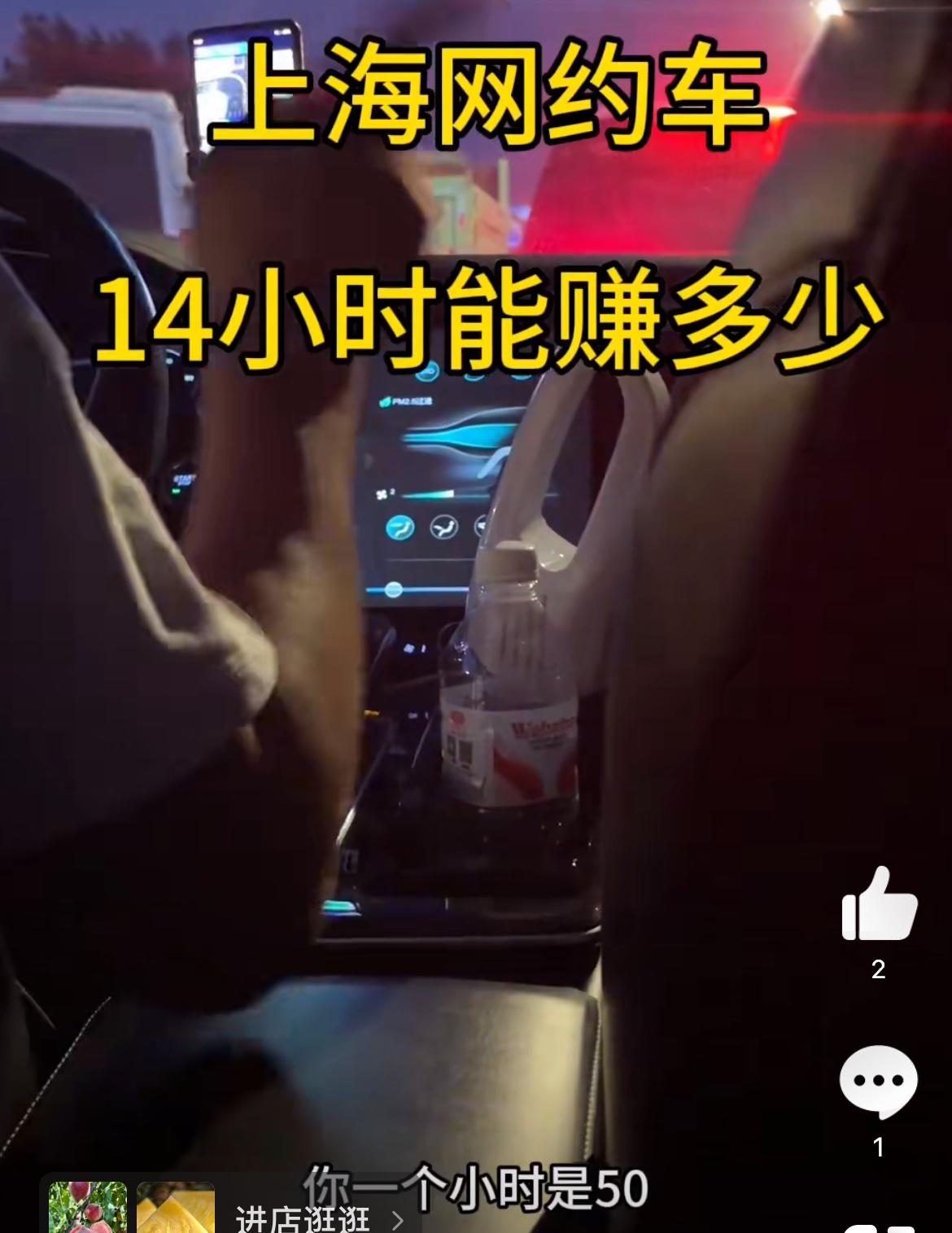 看看上海的网约车司机一天干14小时能挣多少钱？全月无休，每月除去所有开支有100