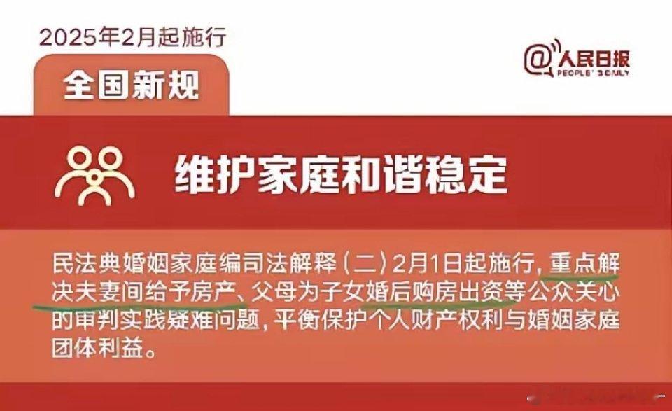 2月1日起，新的司法解释，房产证加名字不管用了，离婚房产分割主要看出资方[好喜欢