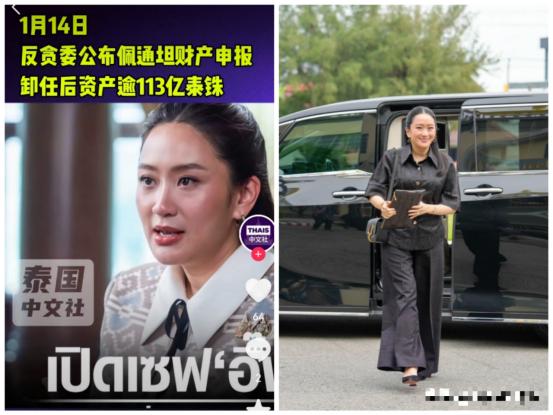泰国反腐委员会确认泰国前总理佩通坦，目前申报财产与其当总理时所申报财产一致，没有