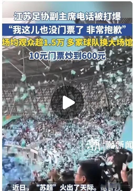 十三太保硬刚足协随着苏超的爆火，足协也开始关注，打算去指导苏超工作，毕竟每场都