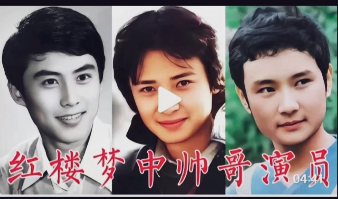 《红楼梦》中的三个美男子，个顶个的帅！我是男的看着都喜欢。