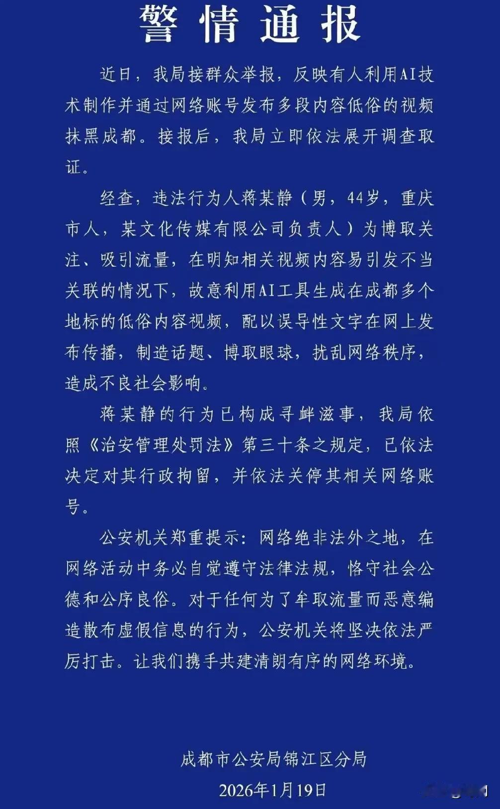 紧急提醒，赶紧删帖，后果严重，一重庆网民已被处罚。1月19日成都公安处理第四起抹