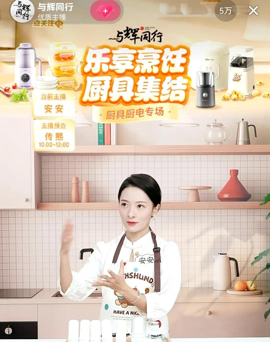 一大早被与辉同行的评论区“五连问”逗笑了，安公子上播，粉丝瞬间达到7万多，评论区