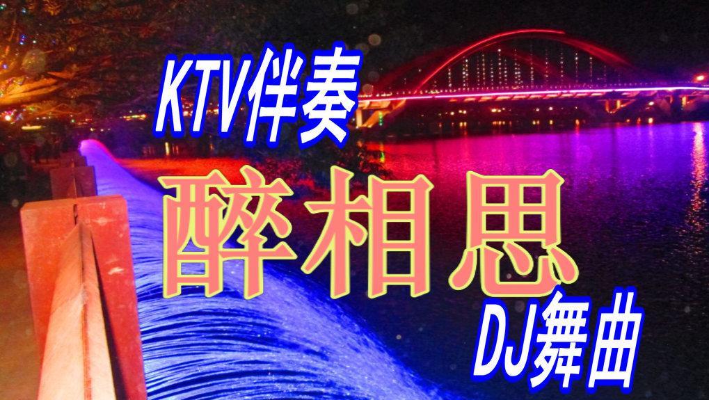 ktv歌曲