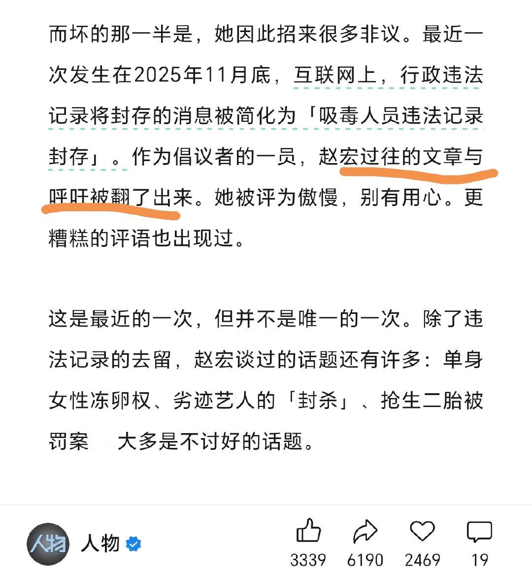 “赵宏被网友非议”“怎么非议的？”“网友发了赵宏公开发表的原话”