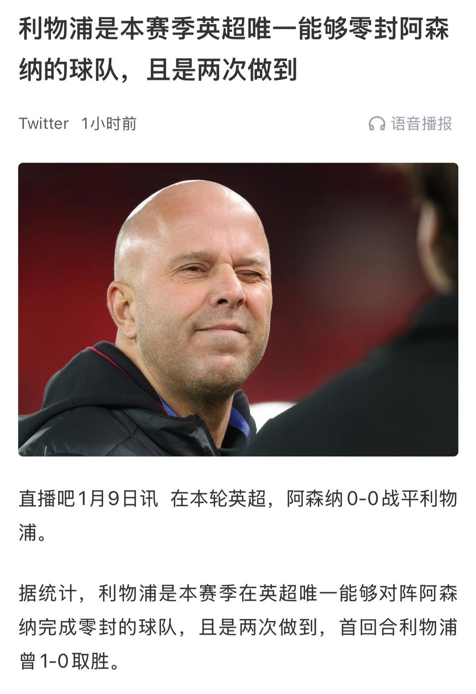 本赛季利物浦最牛的是两次对阿森纳，拿到了4分，说实话给了曼城最后一次机会。利