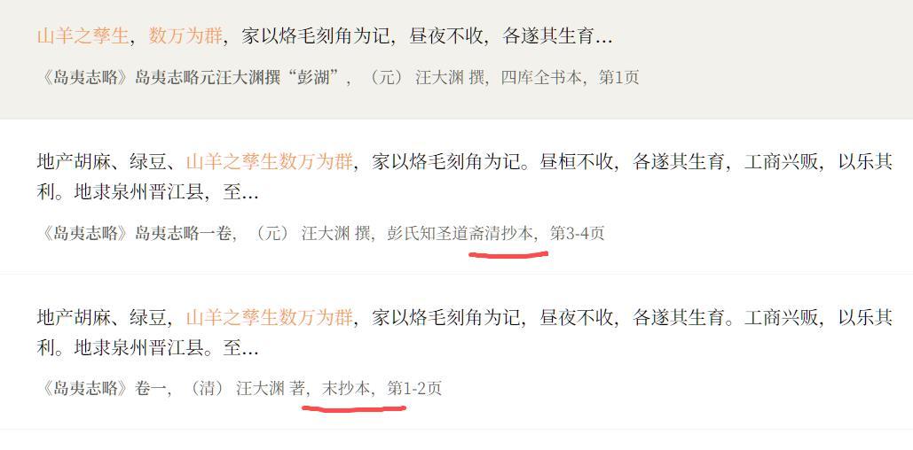元代澎湖养羊数万，有人觉得不可能。又在说什么“古代澎湖其实是现在的我国台湾”，