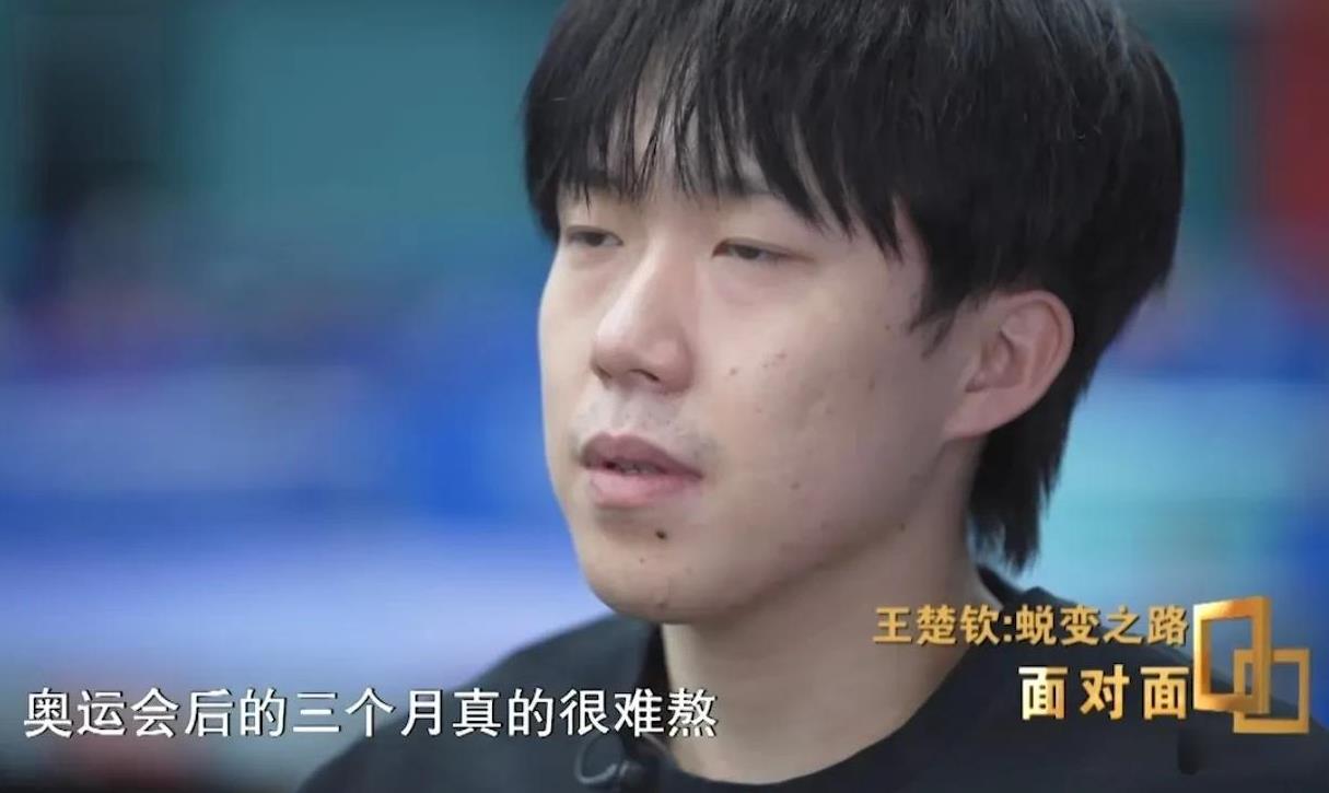 注意看！王楚钦在《面对面》采访中谈及奥运会的时候，开端都是有一些伤感，语气都能