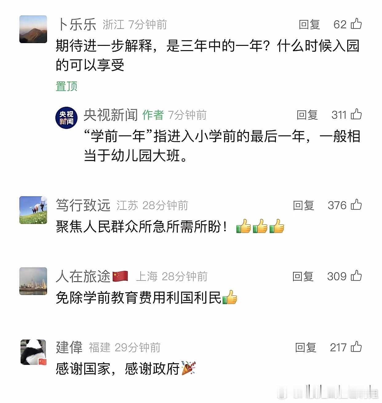免除公办幼儿园学前1年保教费免除公办幼儿园学前一年保教费，是三年中的一年？什么