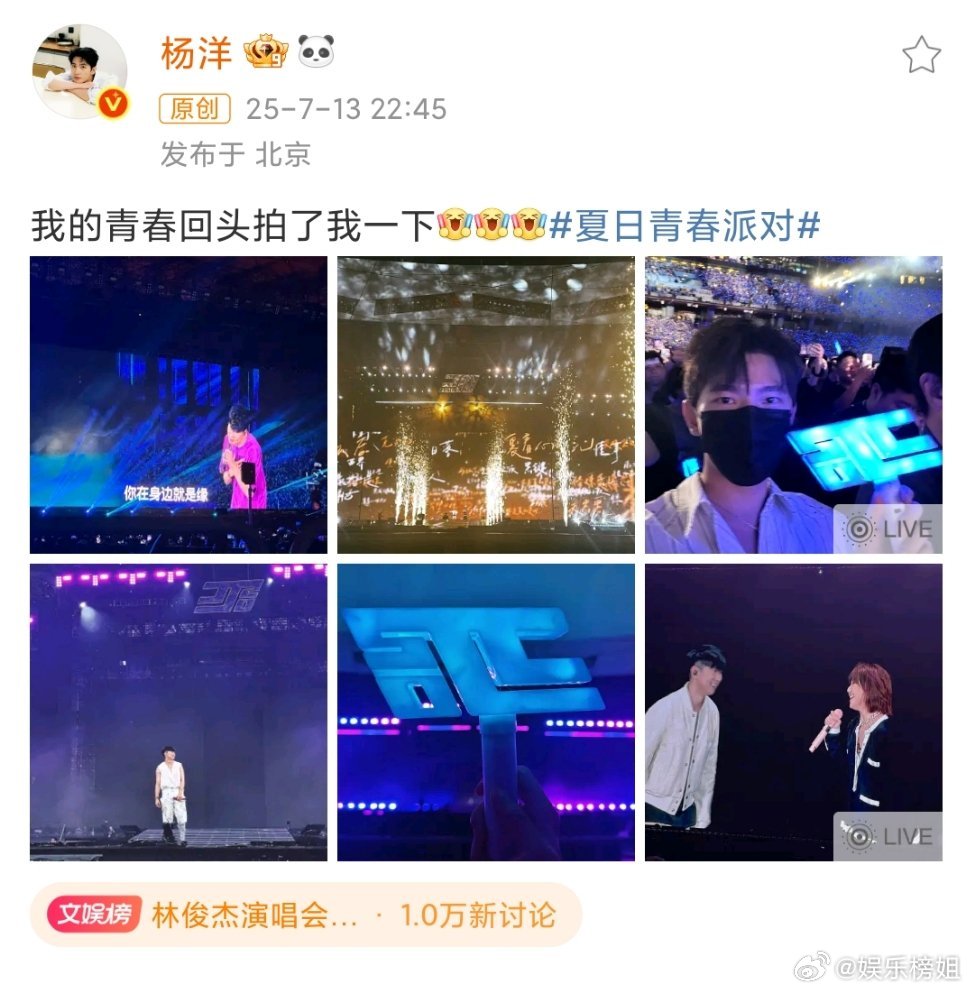 杨洋杨洋我的青春回头拍了我一下杨洋晒演唱会现场照，羡慕杨洋被青春回头拍了