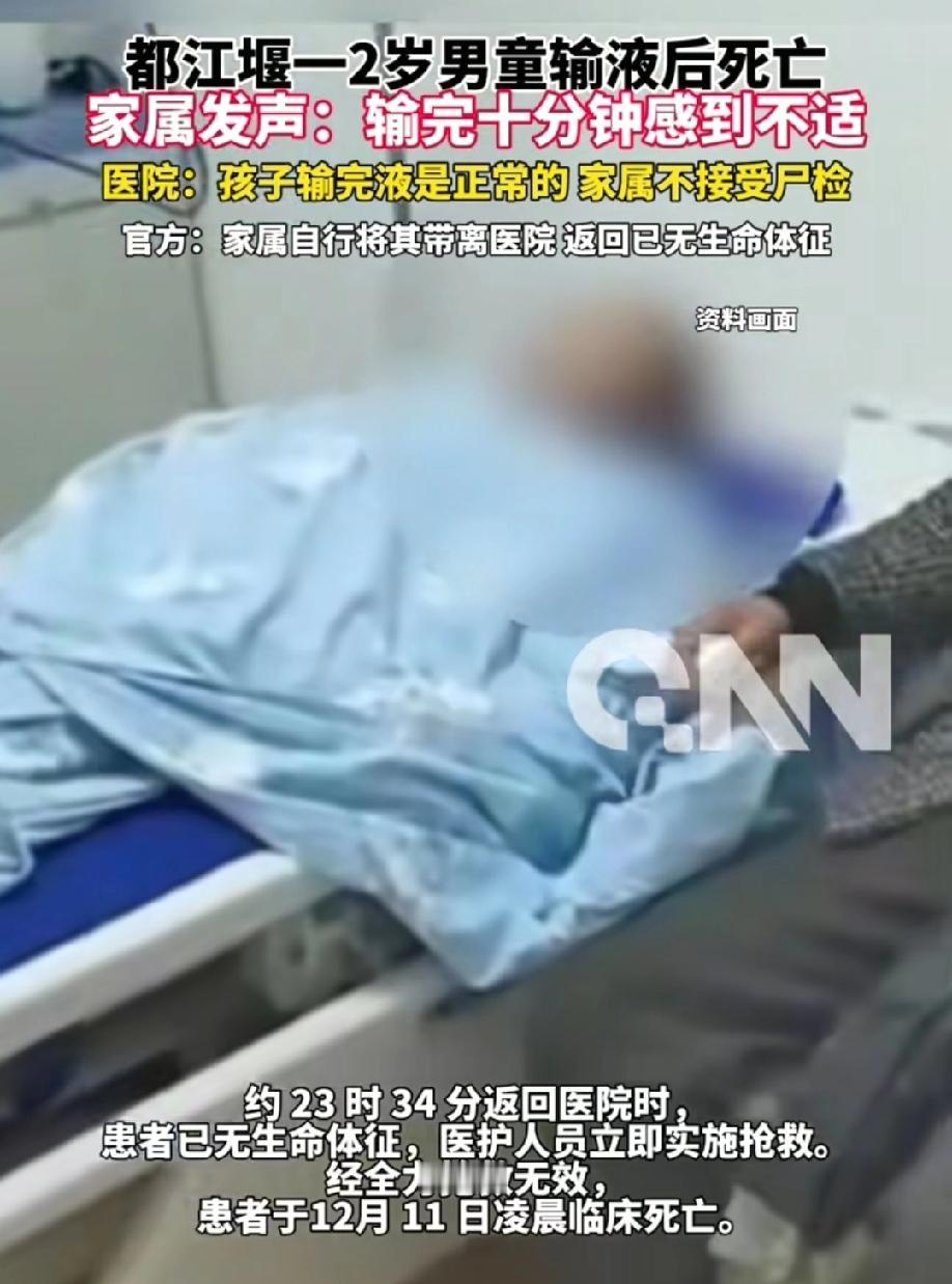 2岁幼童因“流感病毒肺炎”输液后身亡卫建委通报：输液后家属自行带孩子离开，等再