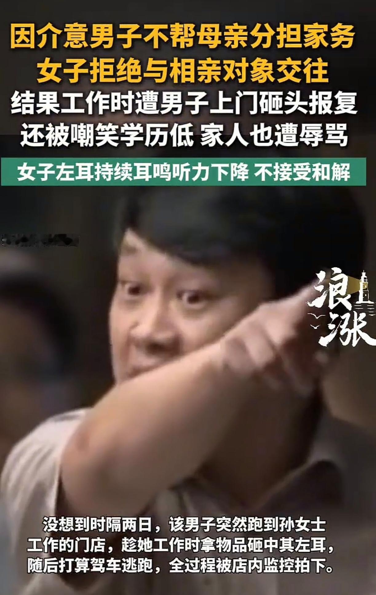 女子因介意男子不帮母亲分担家务，拒绝与相亲对象交往，结果遭到男子上门砸头报复，还