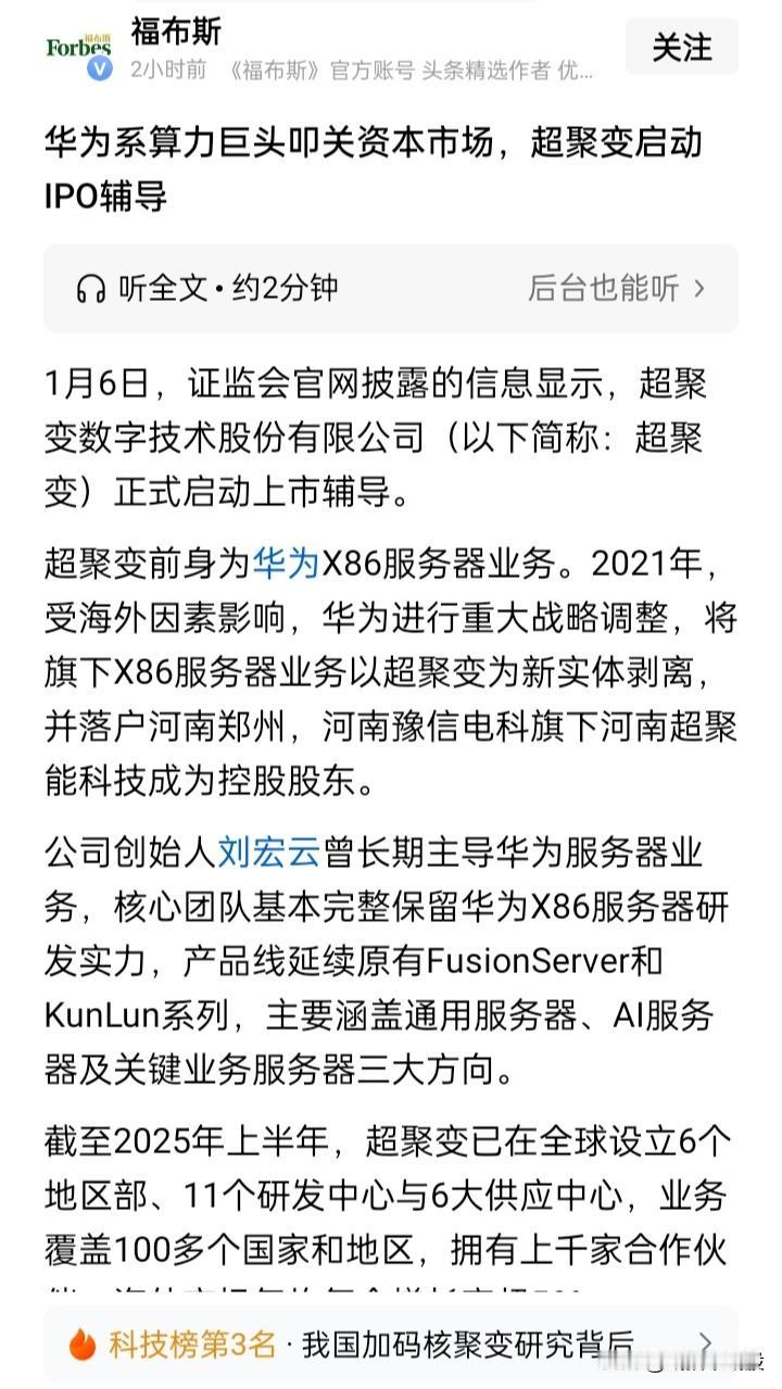 “超聚变”启动IPO，有些概念股可以预伏荣科科技、祥鑫科技、东方明珠、同飞股份