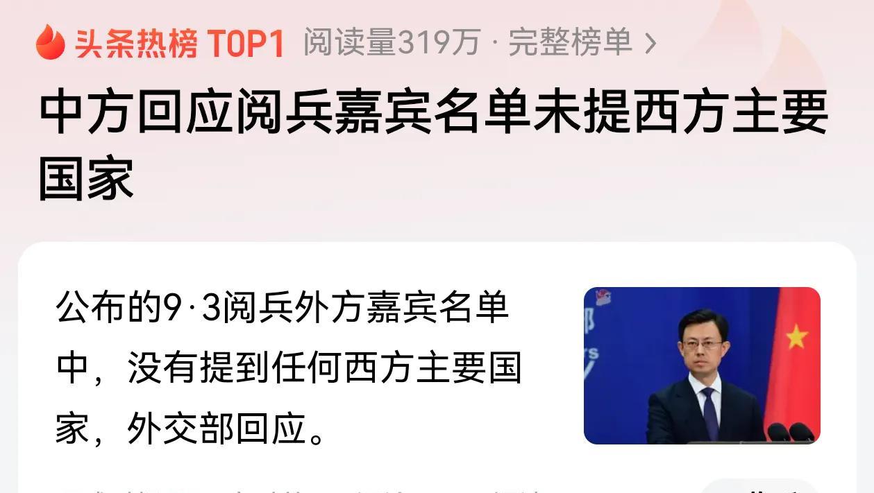这次西方主要国家没出现在阅兵嘉宾名单上，说实话，这已经标志未来的世界局势将会呈现