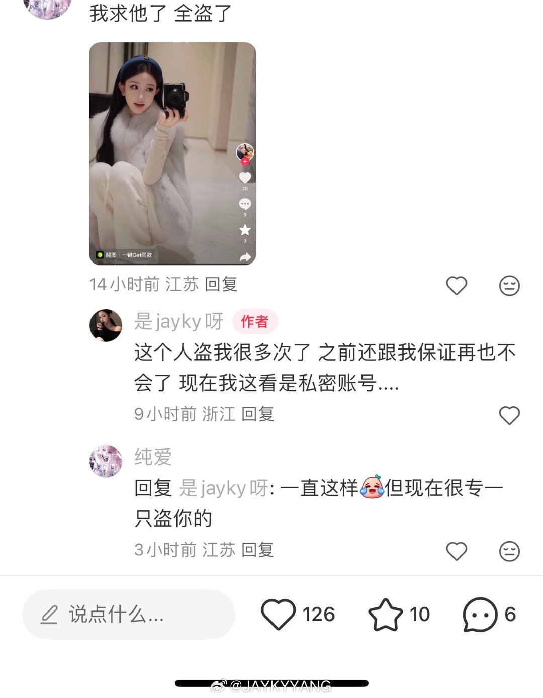 没错依旧是之前那位[无奈摊手]以为消停结束了结果搞成私密账号还在盗我图到底谁在挑