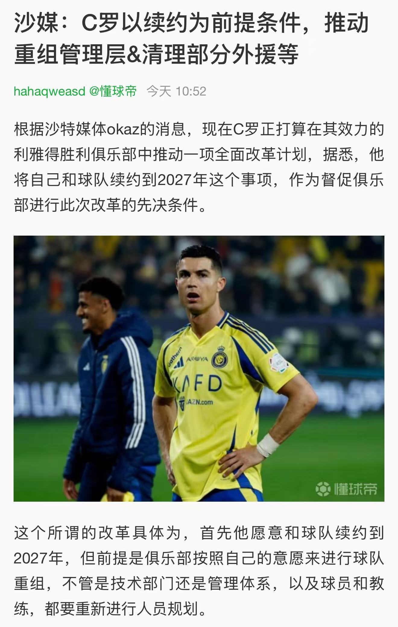 沙特媒体又开始引导舆论吃罗哥黑流量了，罗哥赶紧离开利雅得回归葡体吧，想安安稳稳踢