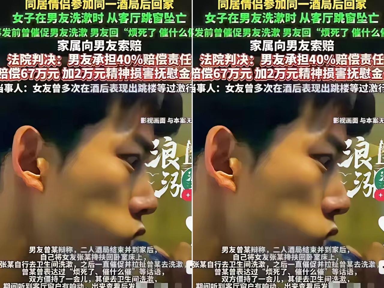 一句不耐烦，一杯烈酒，一条人命，69万赔偿。上海这起同居情侣坠亡案，真的给所有