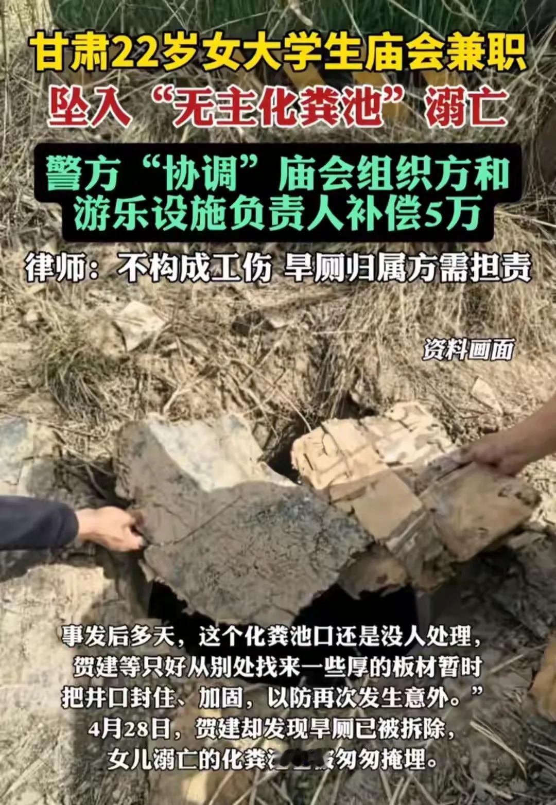 22岁兼职女大学生，手机掉进无主化粪池，为了捡手机不慎掉进化粪池身亡。22岁花