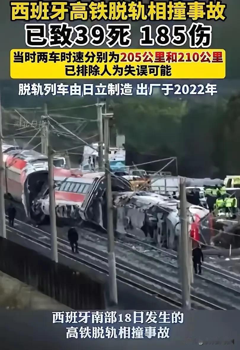 西班牙高铁脱轨相撞事故。好在不是中国制造，西方媒体丧失了一次抹黑中国制造的机会