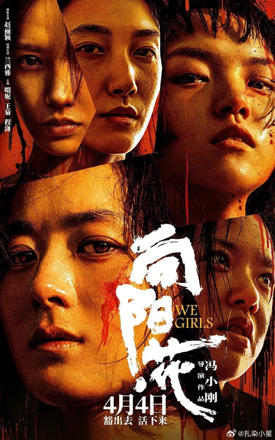 突然发现赵丽颖一番主演的《向阳花》是近几年冯导电影票房最高，25年清明档冠军🏆
