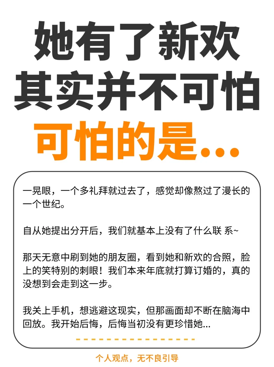 前任有了新欢，很可能只是反弹关系