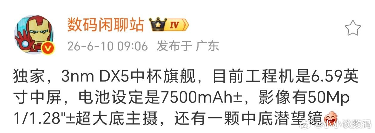 年底旗舰中杯用天玑9500？难道是vivoX500？不排除会命名成天玑9600