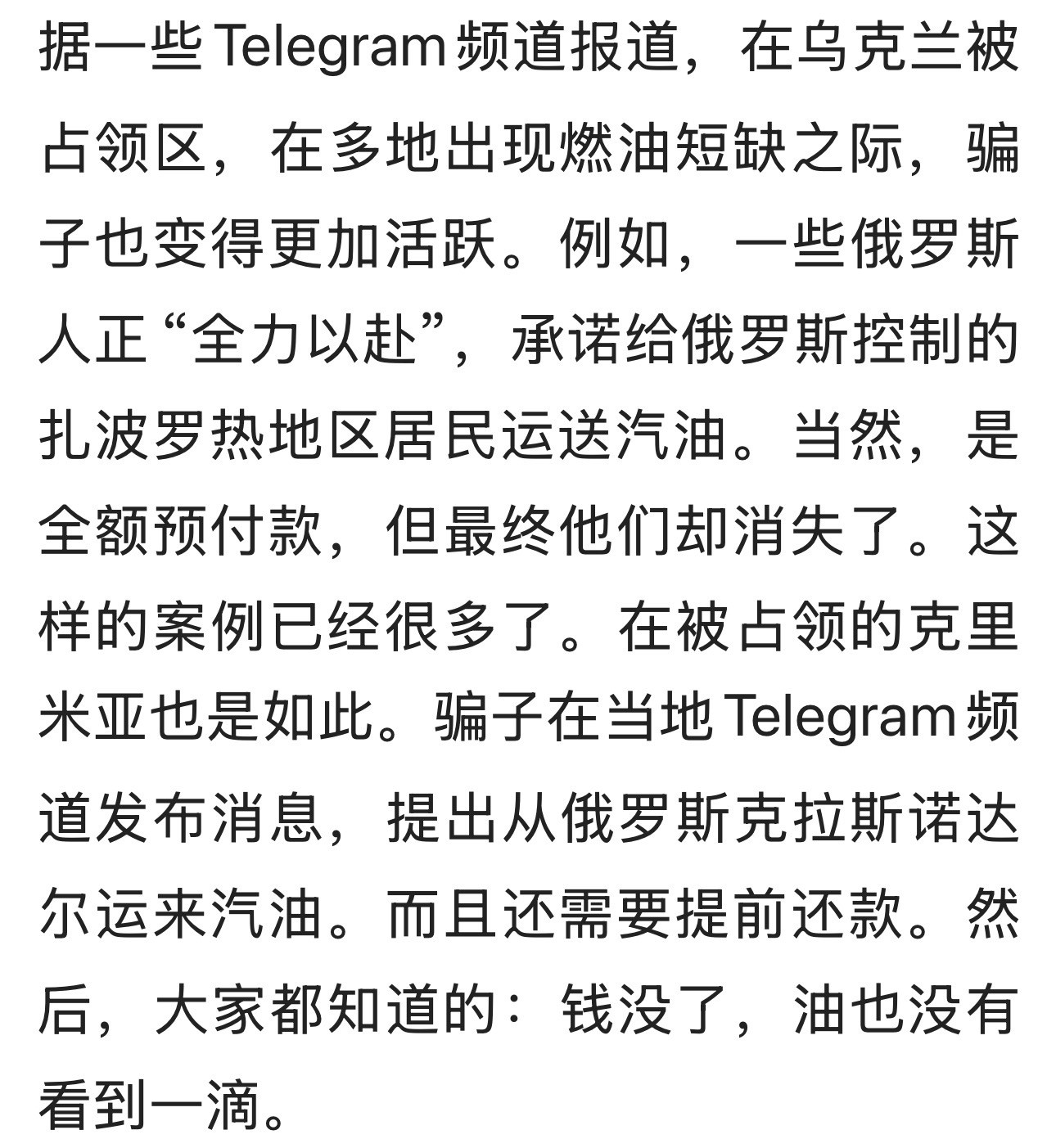 断血行动见成效！骗子俄乌战争