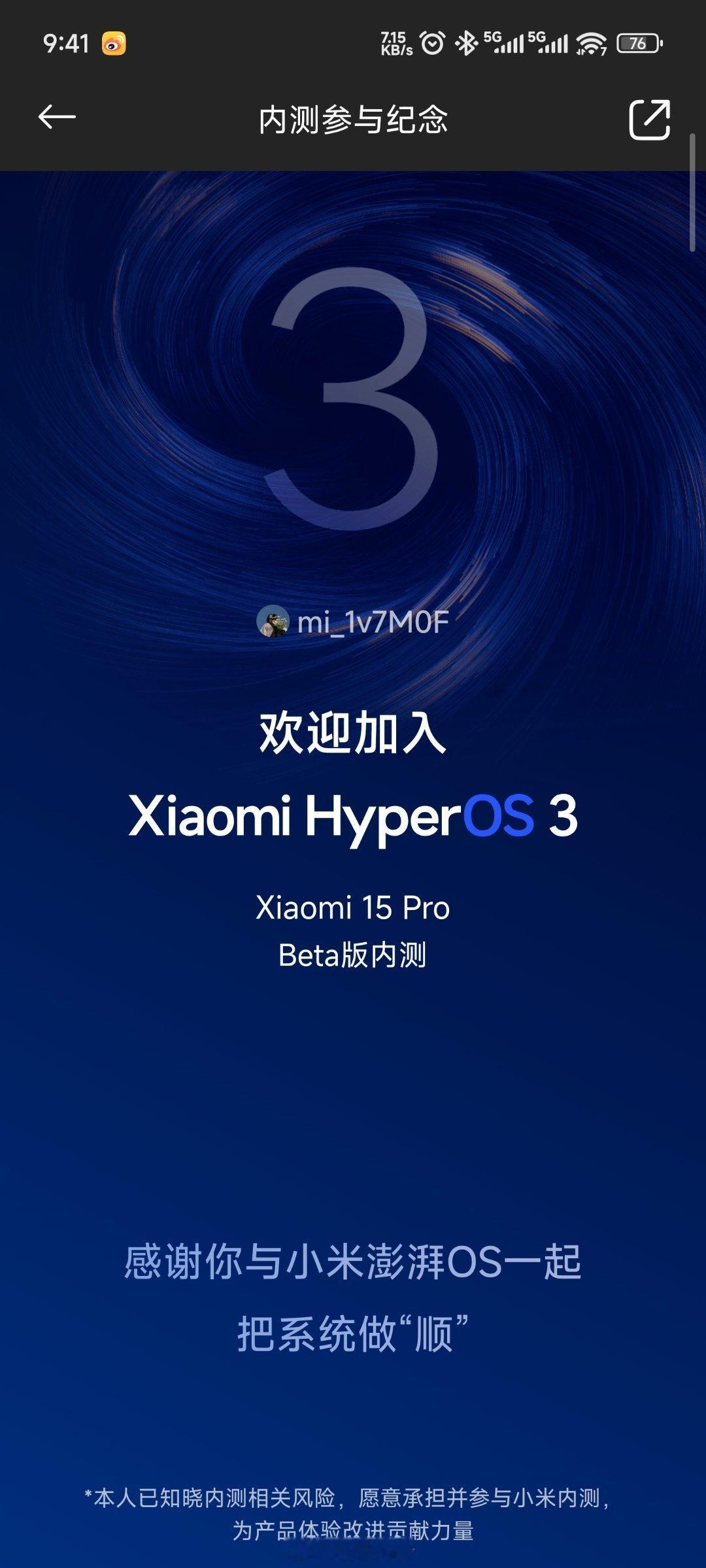 总算等到这一天，澎湃OS3.0Beta版的内测申请过了，现在就安安心心等推送