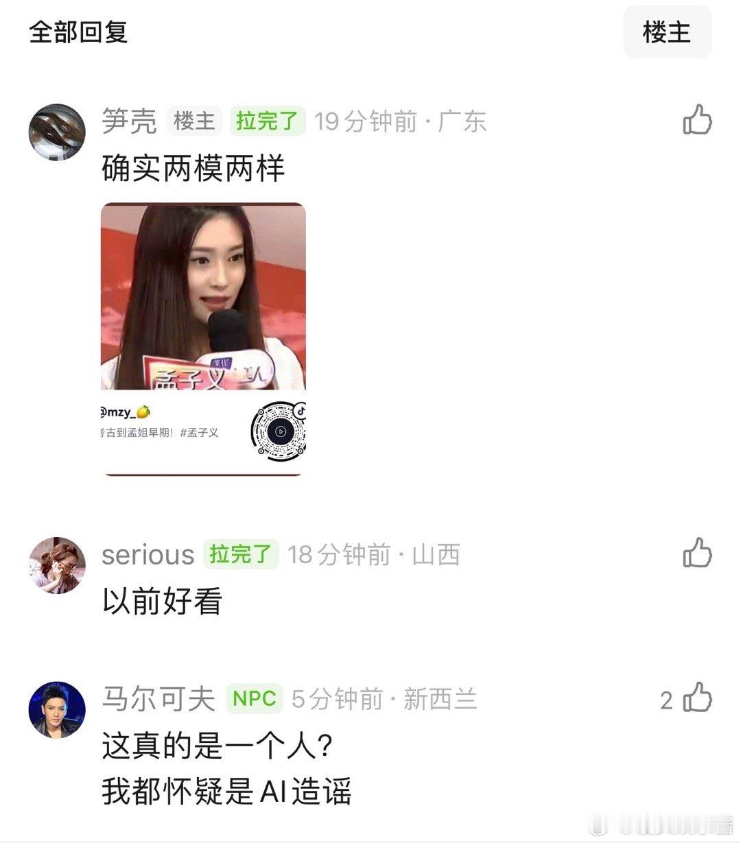 这是孟子义？跟现在完全不是一个人吧