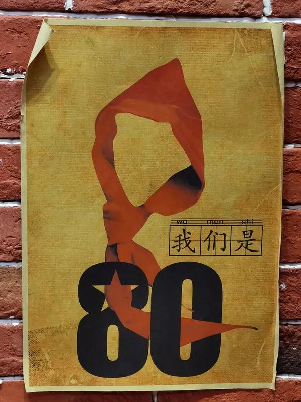 80后是不是比90后过得更辛苦，还真值得探讨。80后成长在计划经济到市场经济的转