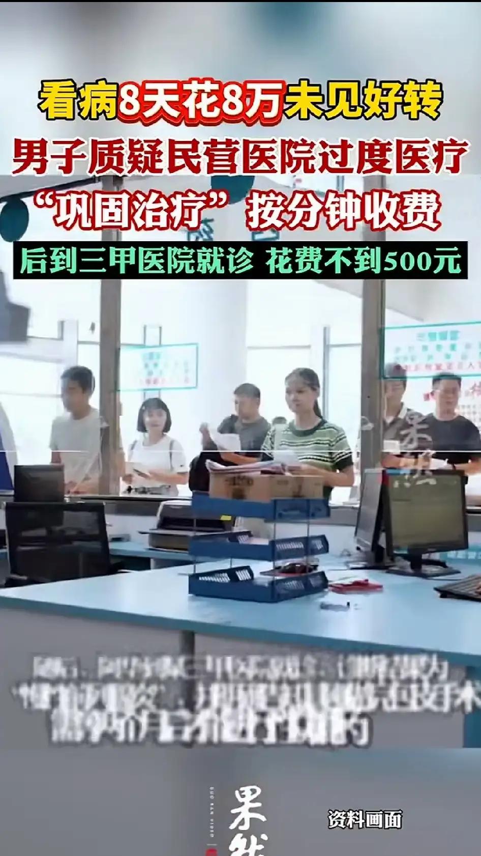 男子尿不畅，8天被坑8万！三甲医院500块治好了，民营医院水有多深？老铁们，