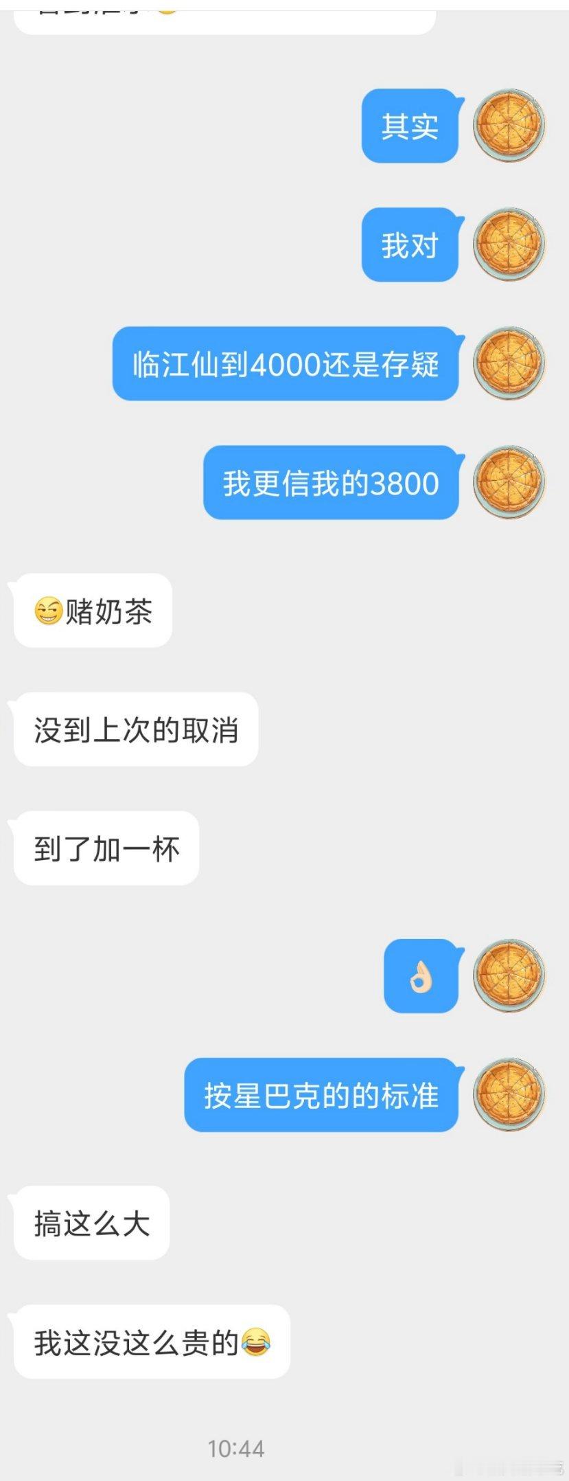 有的人嘴上说着4000+但暗地里跟别人打赌3800，然后赢了[doge]​​​
