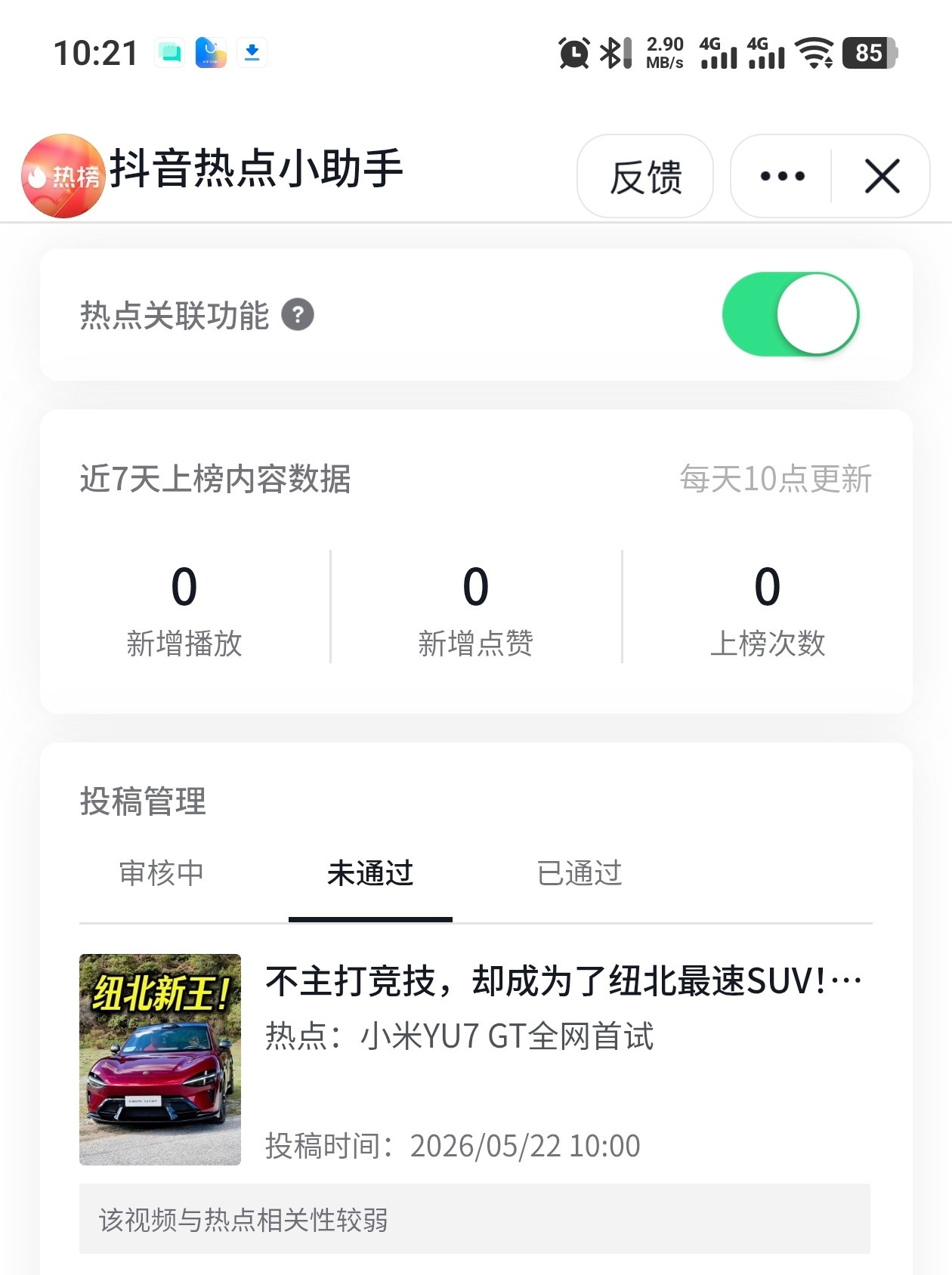 我其实挺好奇，究竟是什么人在做dy的审核？tmd一条小米yu7gt首发评测视频