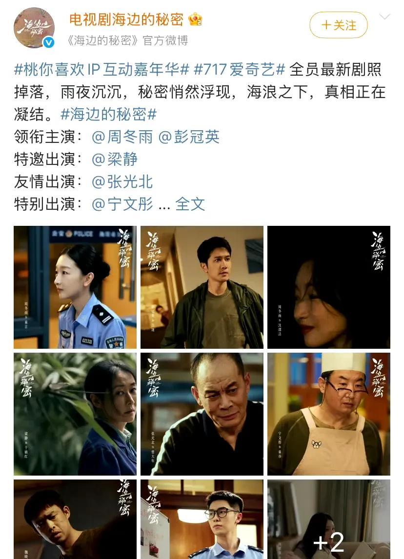 彭冠英被赵露思“嚯嚯”的空档了好久，终于又有了进组的消息。而且这一次搭档的是三