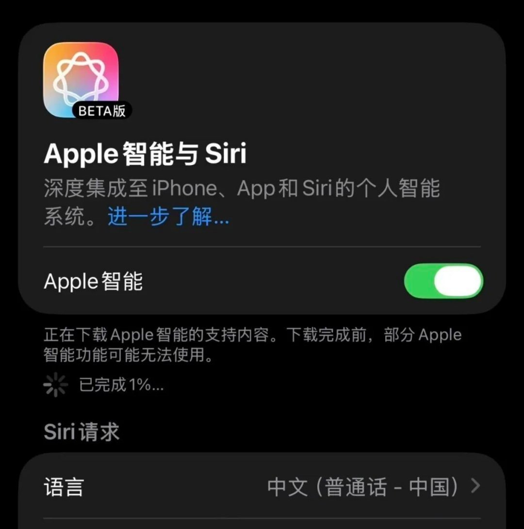 国行Apple智能来了！「Apple智能与Siri」正在陆续推送，iPhon