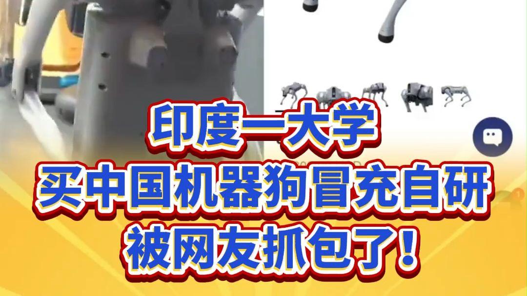 印度大学的学术造假是真的大胆！印度加尔戈蒂亚斯大学的团队，展示了一台名为“O