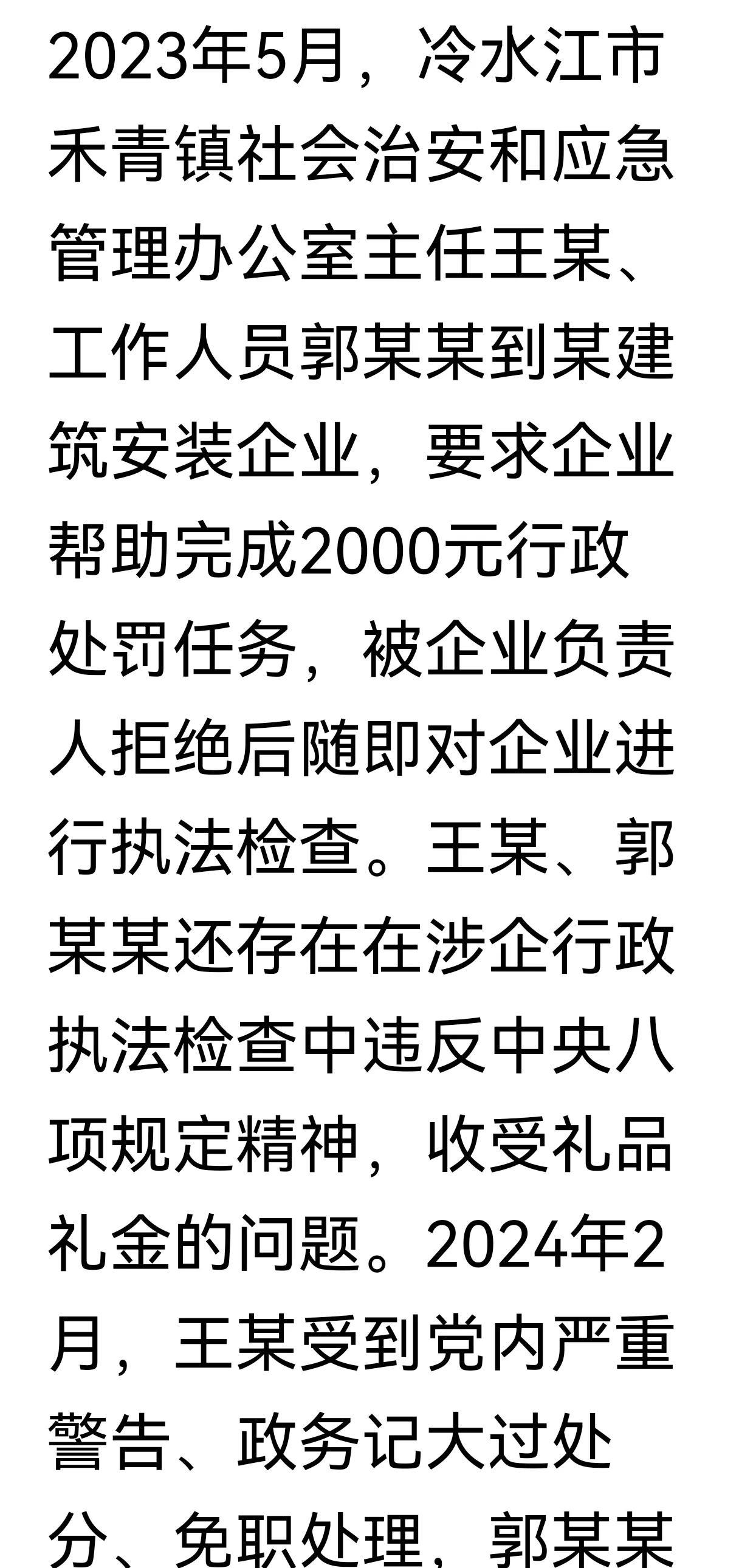 #湖南通报5起涉企行政执法典型案例#除了对两名执法者进行处罚是应该的，更让人感