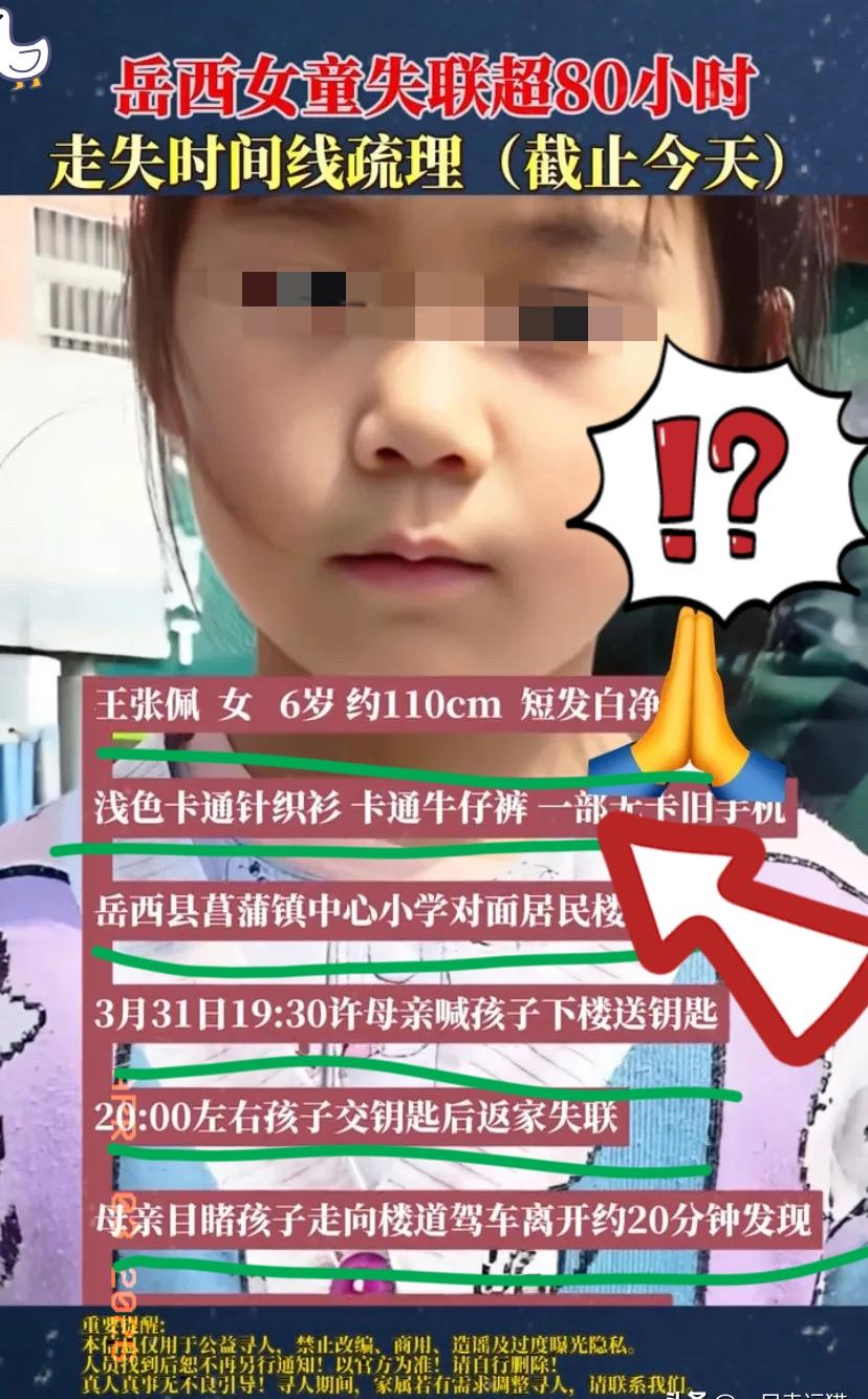 安徽岳西这起女童失踪案！真的越想越头皮发麻！6岁孩子只是给妈妈送个钥匙！短短