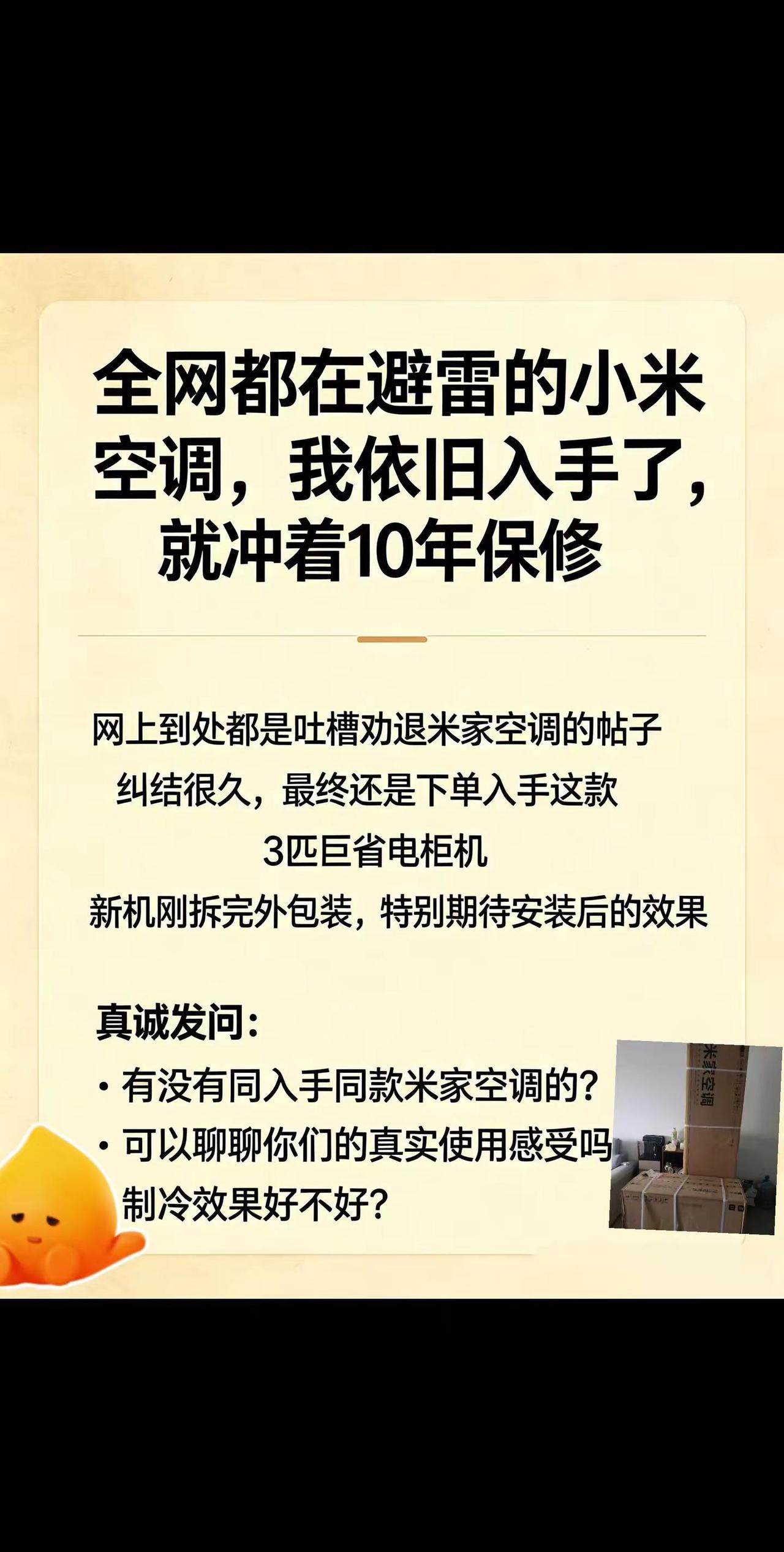 全网都在喊避雷的小米空调，我入手了！真实生活分享计划性价比之王小米空调空调选