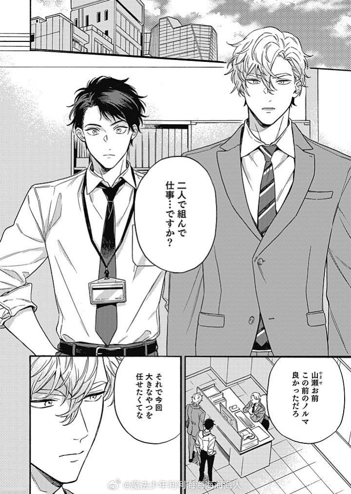 『こじらせ山瀬はわからせたい』入日マロ〈纯净积极向上版repo〉【山濑】和【田上