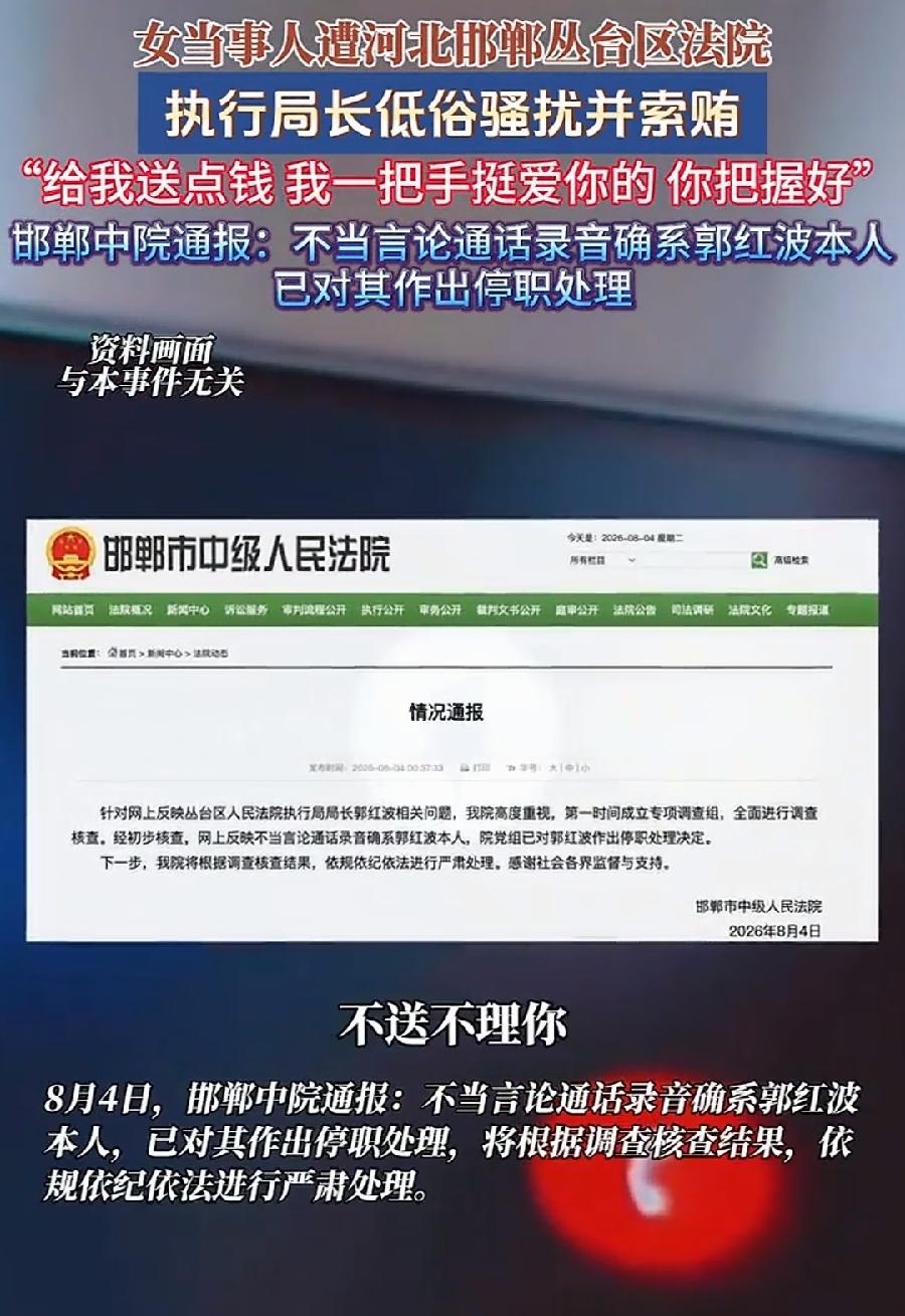 丛台郭局长，3个多重人格特点：1、可爱。不送不理你了（啦）。一个大男人索贿不要