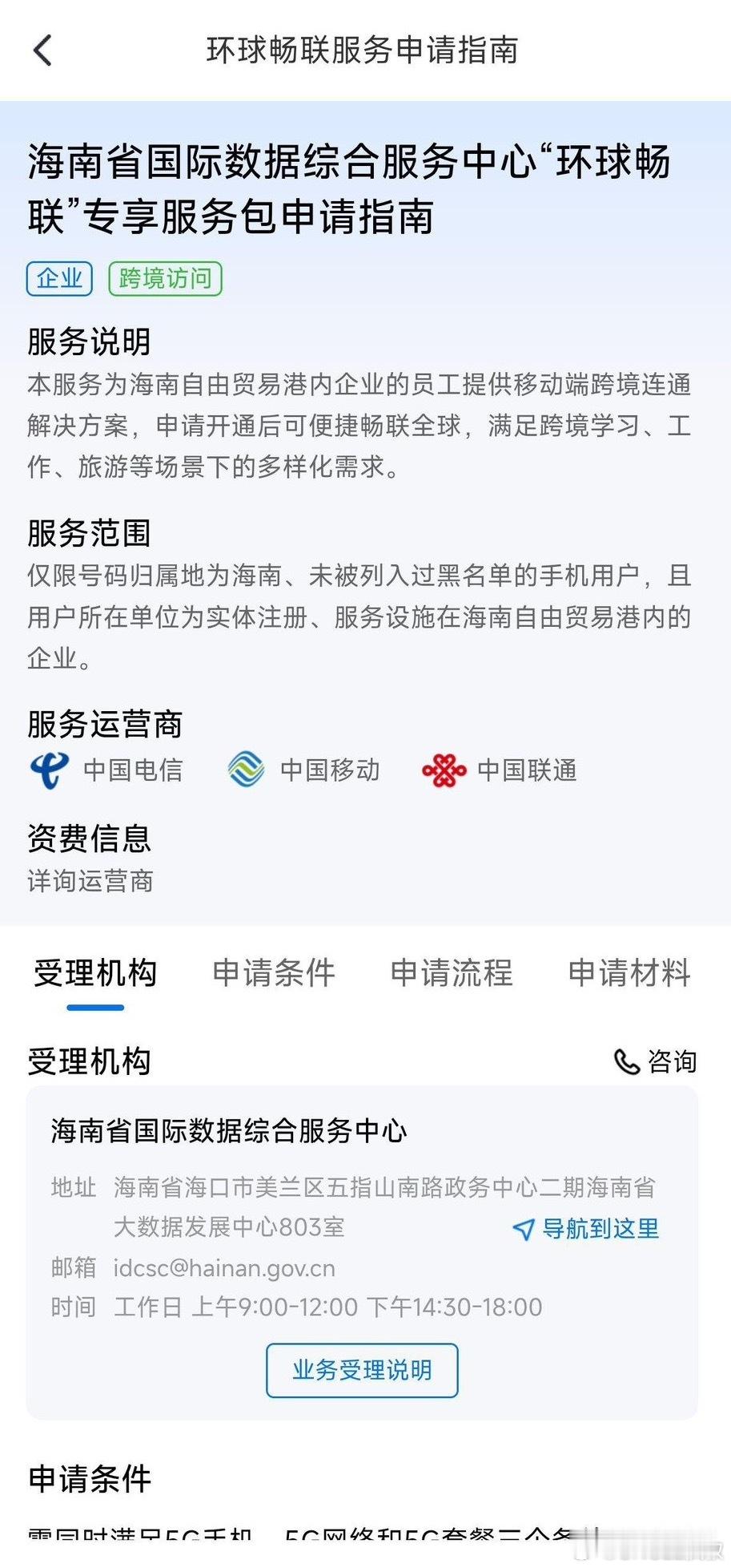海南省国际数据综合服务中心推出了一个“环球畅联”服务包，个人可免翻直连外网，不需