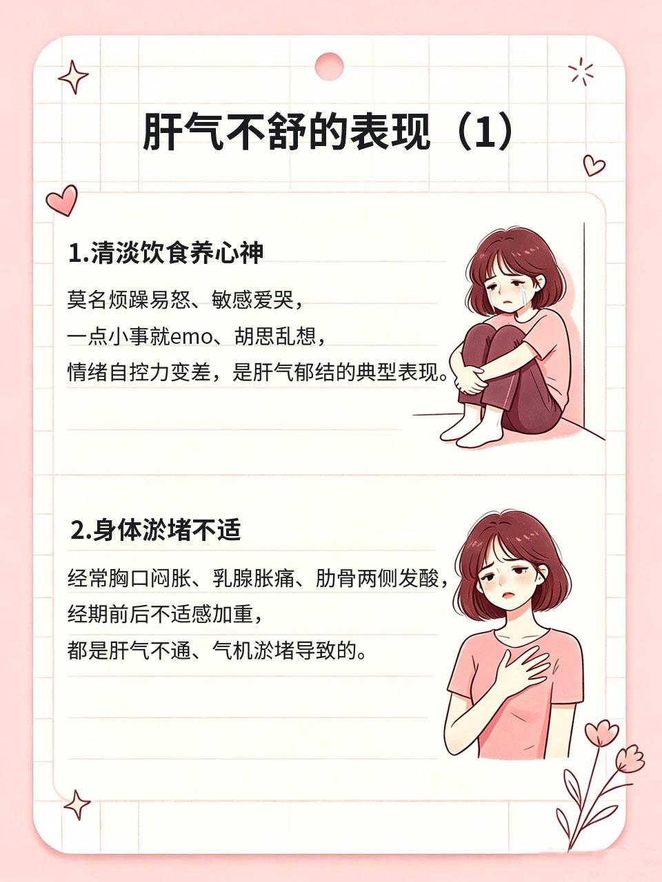 肝气不舒4大表现，很多女生中招，趁早调理女生天生情绪细腻💓，更容易肝气不舒?