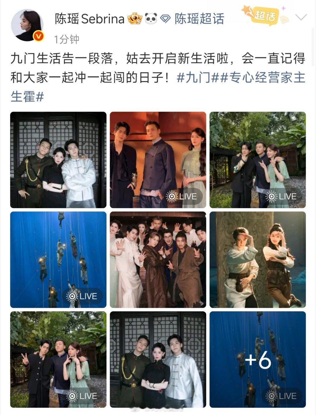 陈瑶九门收官发了15张合照九门收官瑶妹发了15张和大家的合照，瑶妹一定也很舍不得