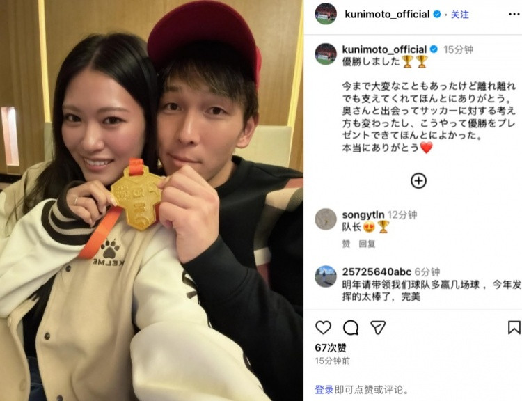 贤内助! 铁人队长邦本宜裕社媒晒与妻子共拿中甲奖牌合影, 并致谢