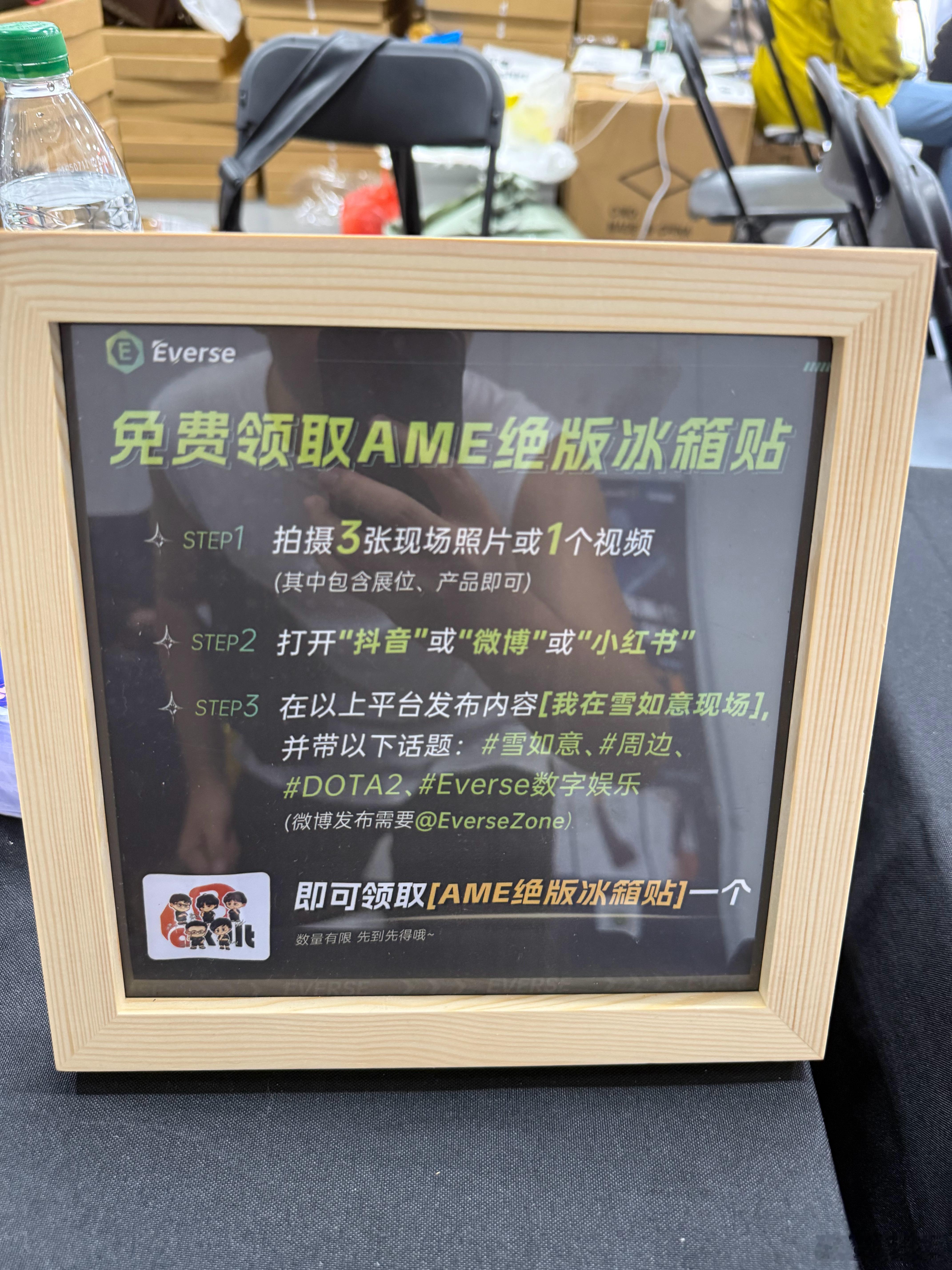 雪如意现场可以领取Ame绝版冰箱贴，还可以买屠夫手环，好多周边！dota2dot