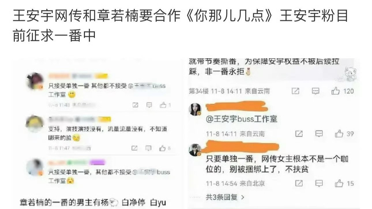 王安宇和章若楠这个番位之争，貌似最后不合作[笑着哭][笑着哭]​​​